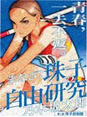 色七七影院年代短剧《逆流 1998》